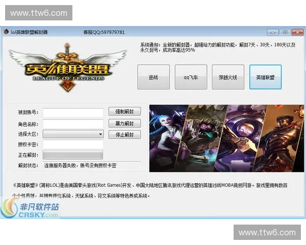 深度解析LOL玩家被永久封号背后的原因与申诉解封可能路径